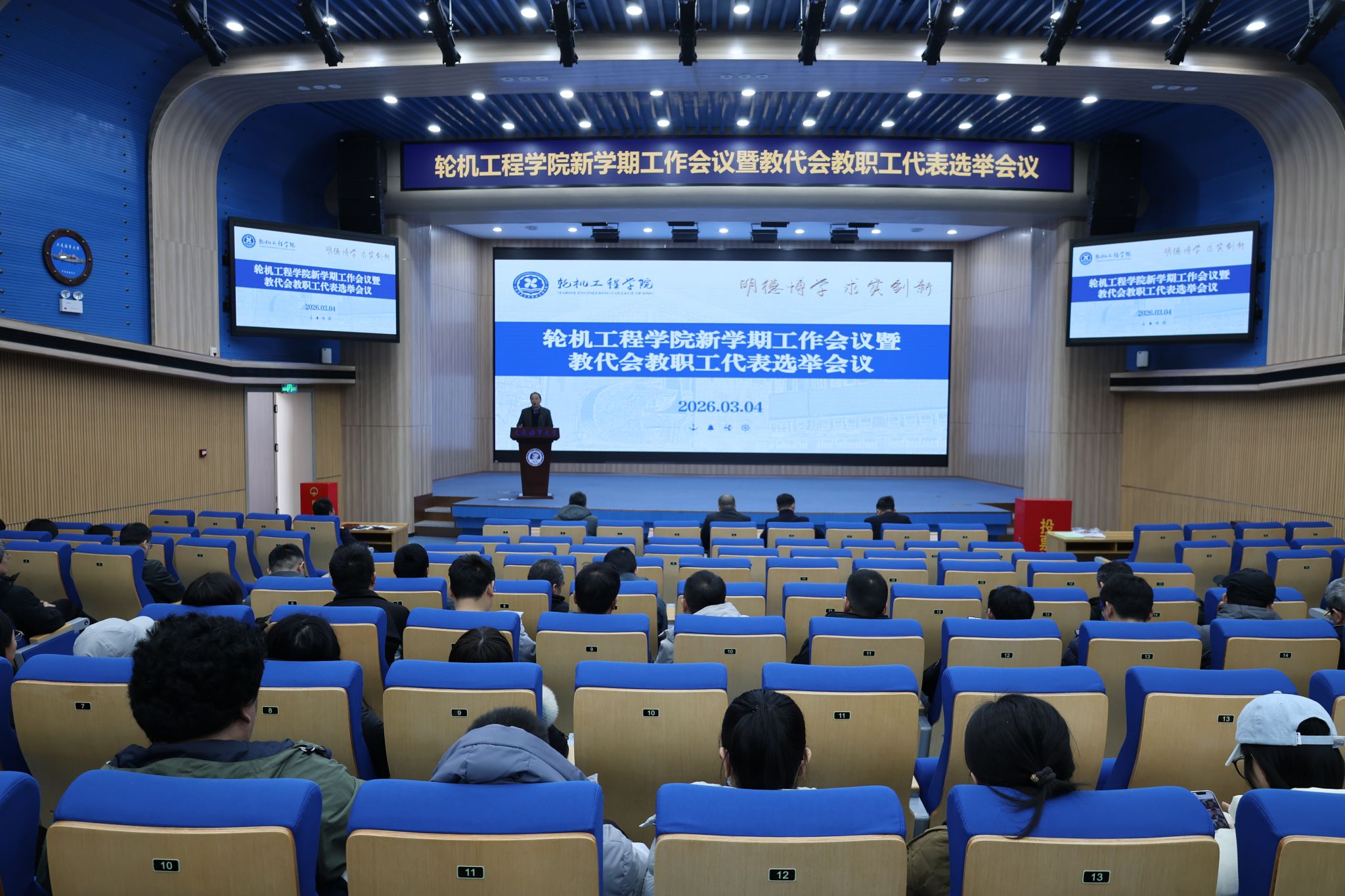 学院召开新学期工作会议暨教代会教职工代表选举会议